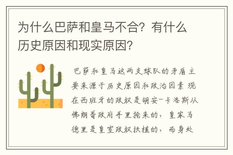 为什么巴萨和皇马不合?有什么历史原因和现实原因?