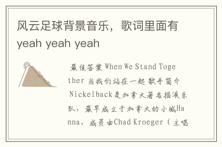 风云足球背景音乐,歌词里面有yeah yeah yeah