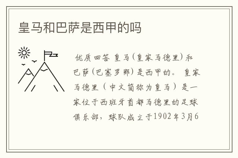 皇马和巴萨是西甲的吗