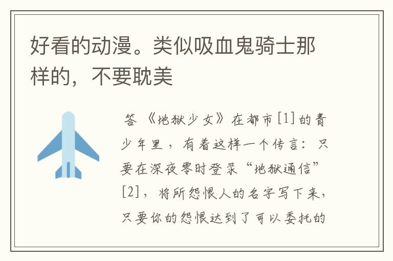 好看的动漫。类似吸血鬼骑士那样的,不要耽美