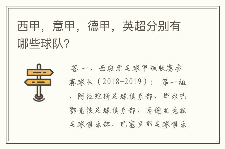 西甲,意甲,德甲,英超分别有哪些球队?