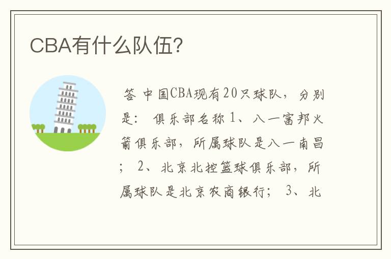 CBA有什么队伍?