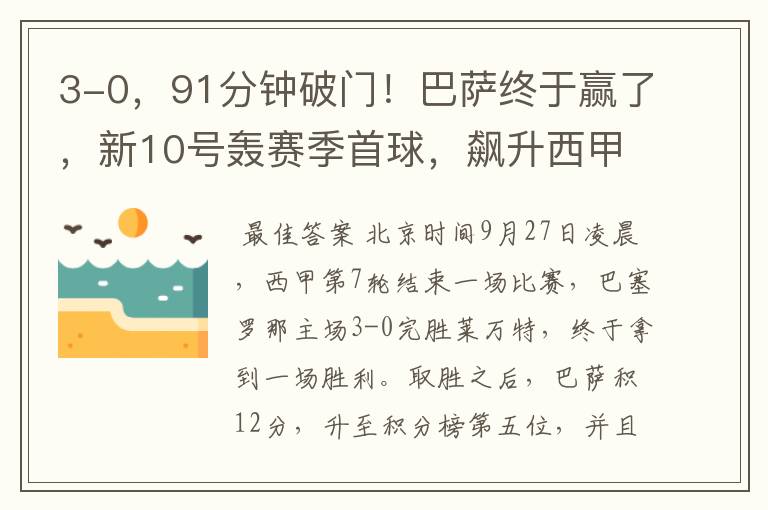 3-0,91分钟破门!巴萨终于赢了,新10号轰赛季首球,飙升西甲第5