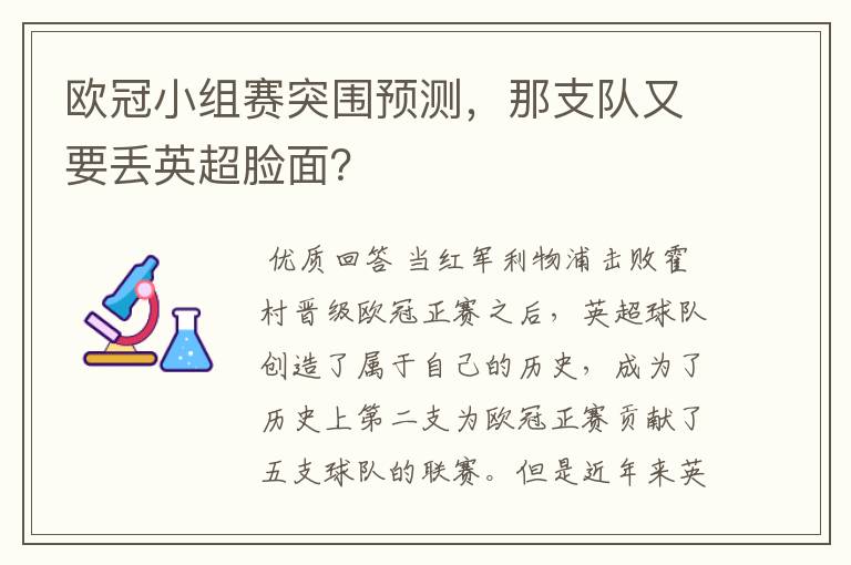 欧冠小组赛突围预测,那支队又要丢英超脸面?