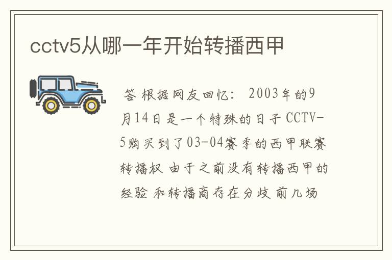 cctv5从哪一年开始转播西甲
