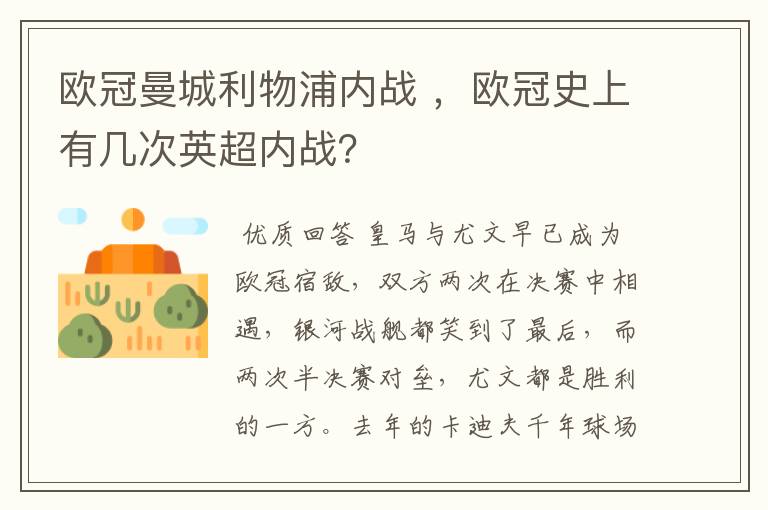 欧冠曼城利物浦内战 ,欧冠史上有几次英超内战?