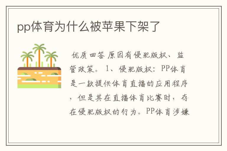 pp体育为什么被苹果下架了