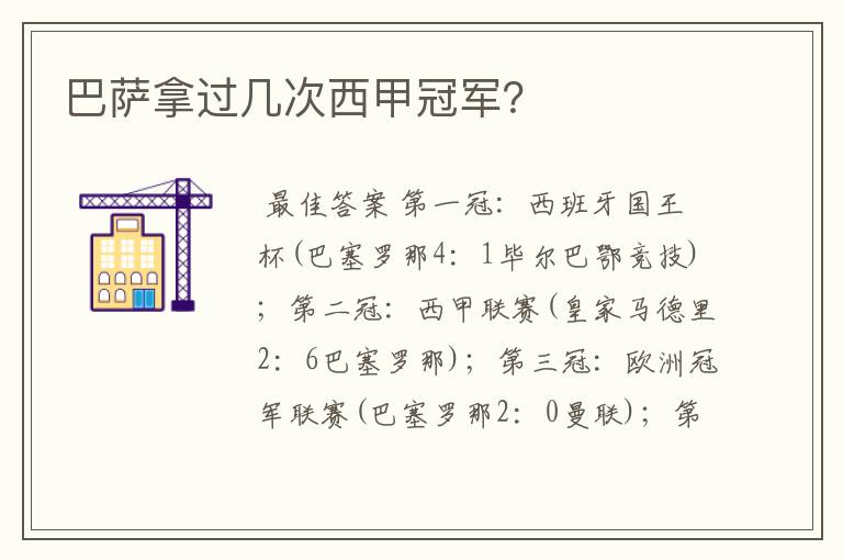 巴萨拿过几次西甲冠军?