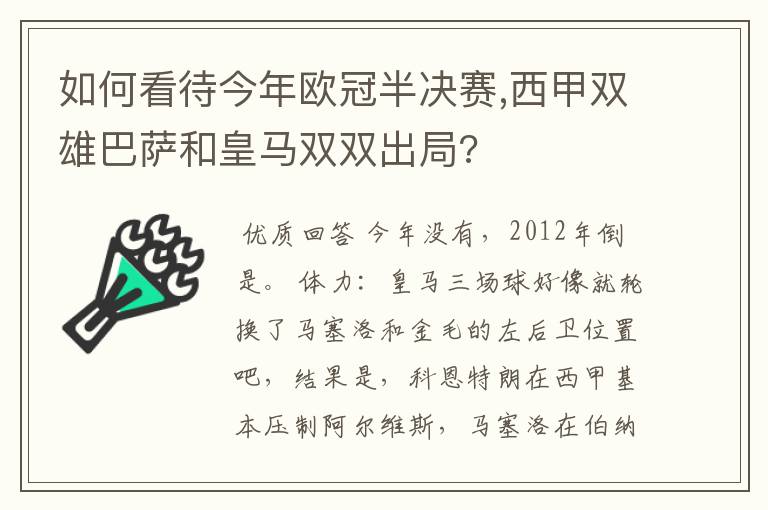 如何看待今年欧冠半决赛,西甲双雄巴萨和皇马双双出局?
