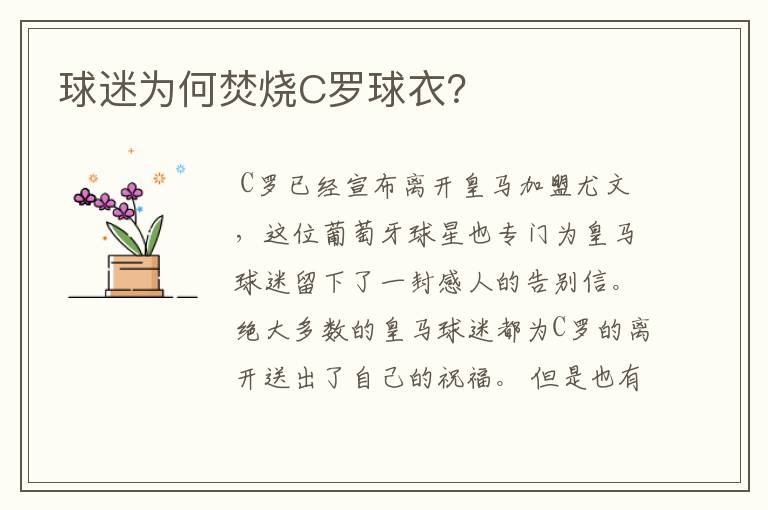 球迷为何焚烧C罗球衣?