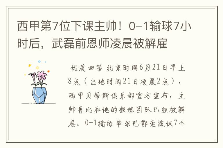 西甲第7位下课主帅!0-1输球7小时后,武磊前恩师凌晨被解雇