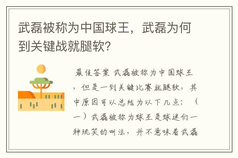 武磊被称为中国球王,武磊为何到关键战就腿软?