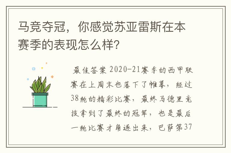 马竞夺冠,你感觉苏亚雷斯在本赛季的表现怎么样?