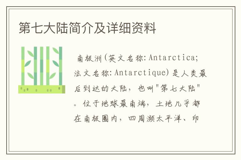 第七大陆简介及详细资料