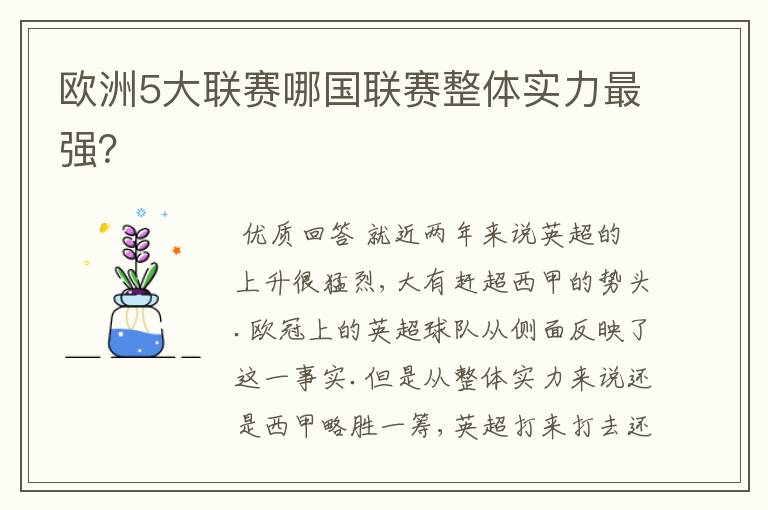 欧洲5大联赛哪国联赛整体实力最强?
