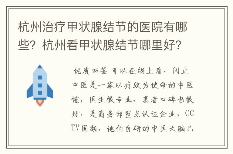 杭州治疗甲状腺结节的医院有哪些?杭州看甲状腺结节哪里好?