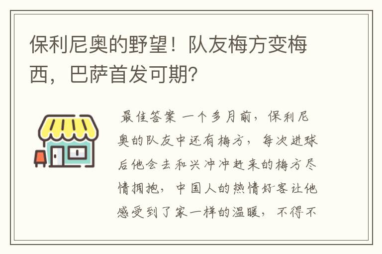 保利尼奥的野望!队友梅方变梅西,巴萨首发可期?