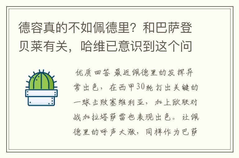 德容真的不如佩德里?和巴萨登贝莱有关,哈维已意识到这个问题