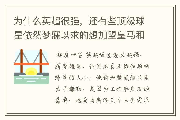 为什么英超很强,还有些顶级球星依然梦寐以求的想加盟皇马和巴萨?