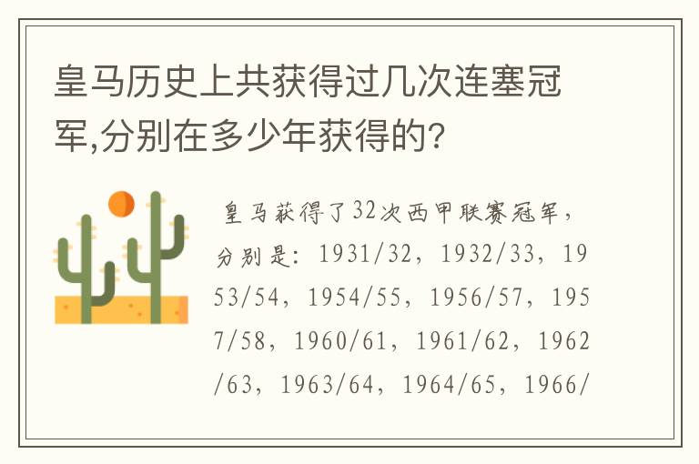 皇马历史上共获得过几次连塞冠军,分别在多少年获得的?