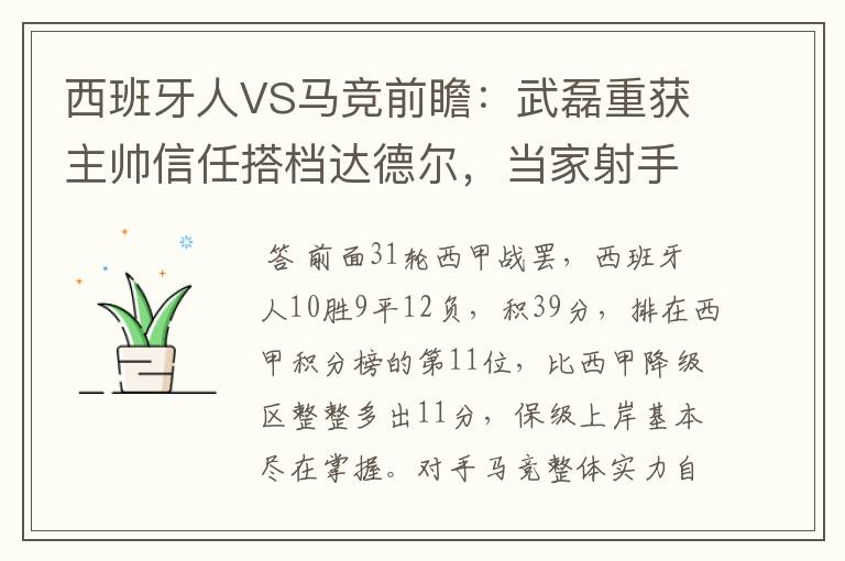 西班牙人VS马竞前瞻:武磊重获主帅信任搭档达德尔,当家射手冲锋