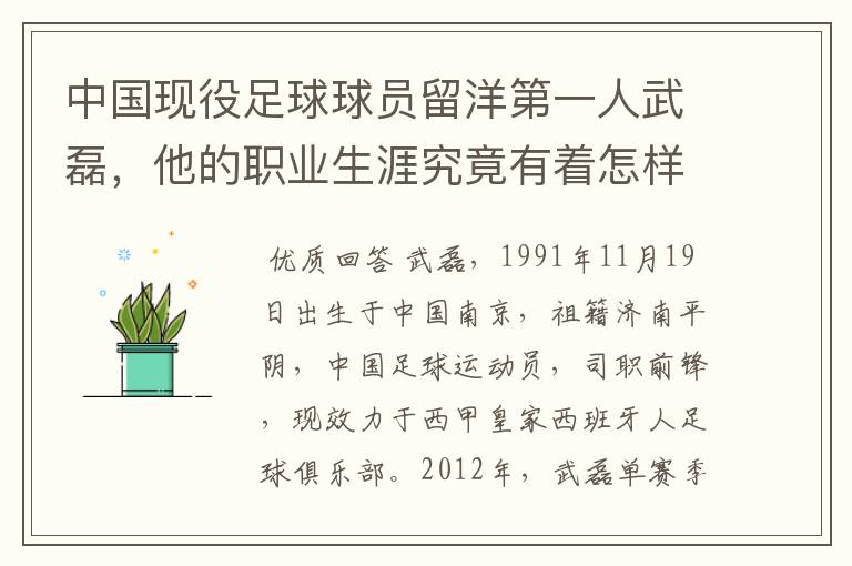 中国现役足球球员留洋第一人武磊,他的职业生涯究竟有着怎样的辉煌成就?