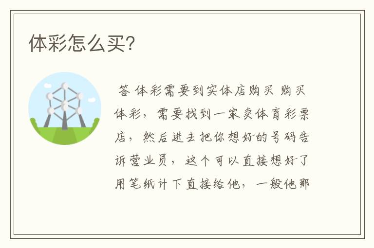 体彩怎么买？