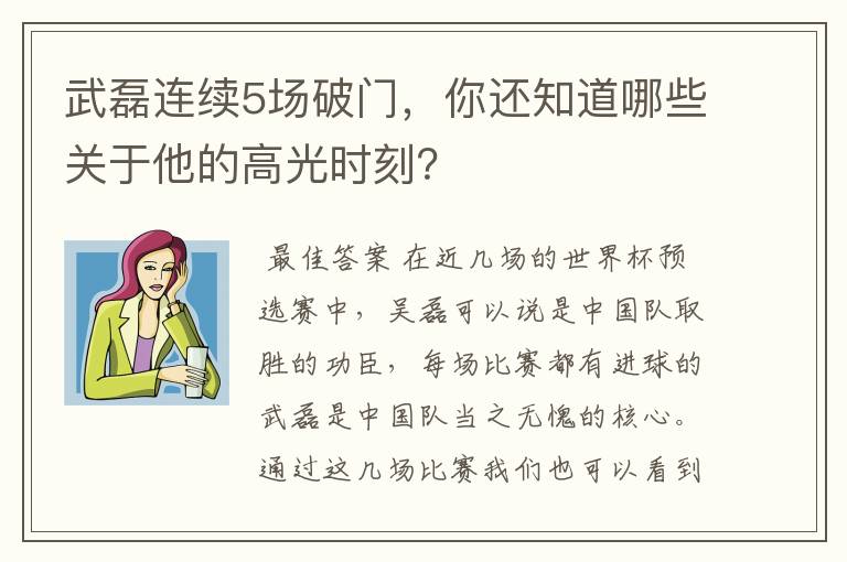 武磊连续5场破门,你还知道哪些关于他的高光时刻?
