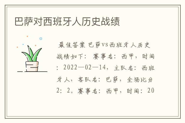 巴萨对西班牙人历史战绩