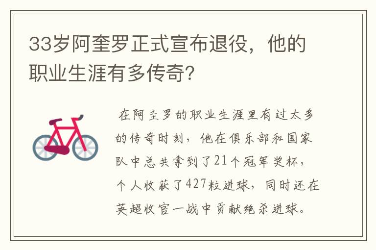 33岁阿奎罗正式宣布退役,他的职业生涯有多传奇?