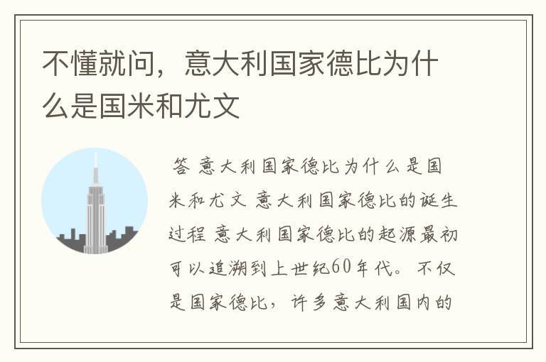 不懂就问,意大利国家德比为什么是国米和尤文