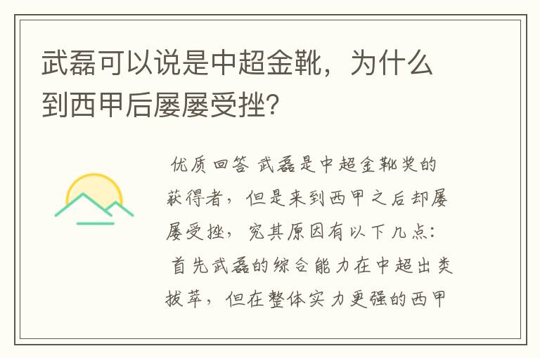 武磊可以说是中超金靴,为什么到西甲后屡屡受挫?