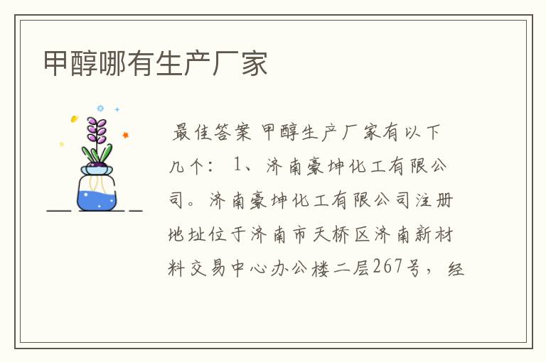 甲醇哪有生产厂家