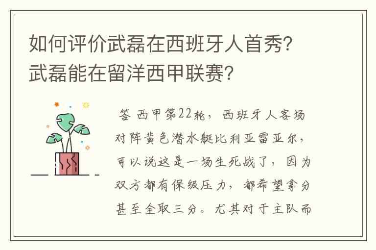 如何评价武磊在西班牙人首秀?武磊能在留洋西甲联赛?