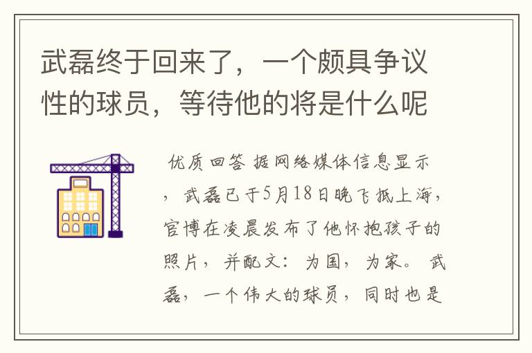 武磊终于回来了,一个颇具争议性的球员,等待他的将是什么呢?