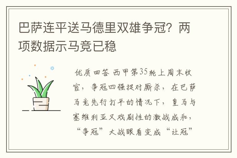 巴萨连平送马德里双雄争冠?两项数据示马竞已稳