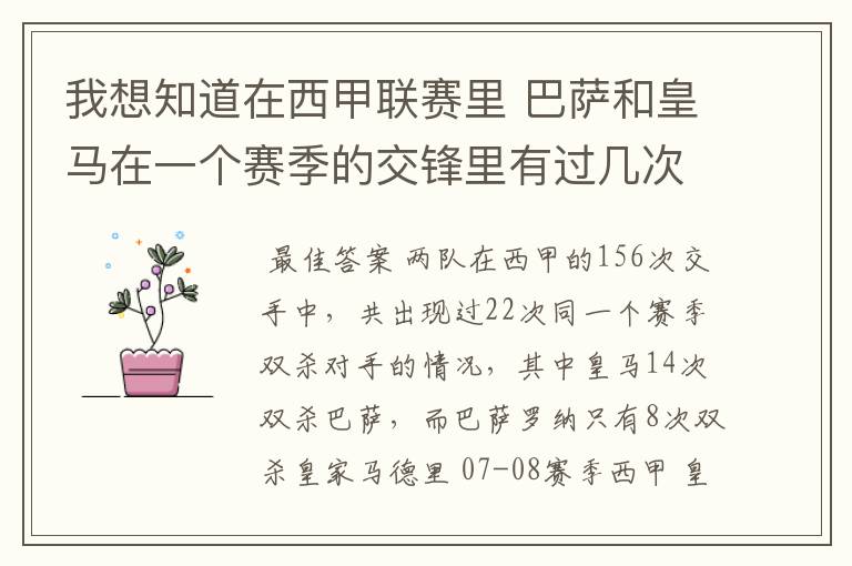 我想知道在西甲联赛里 巴萨和皇马在一个赛季的交锋里有过几次出现“双杀”的情况?