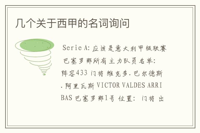 几个关于西甲的名词询问