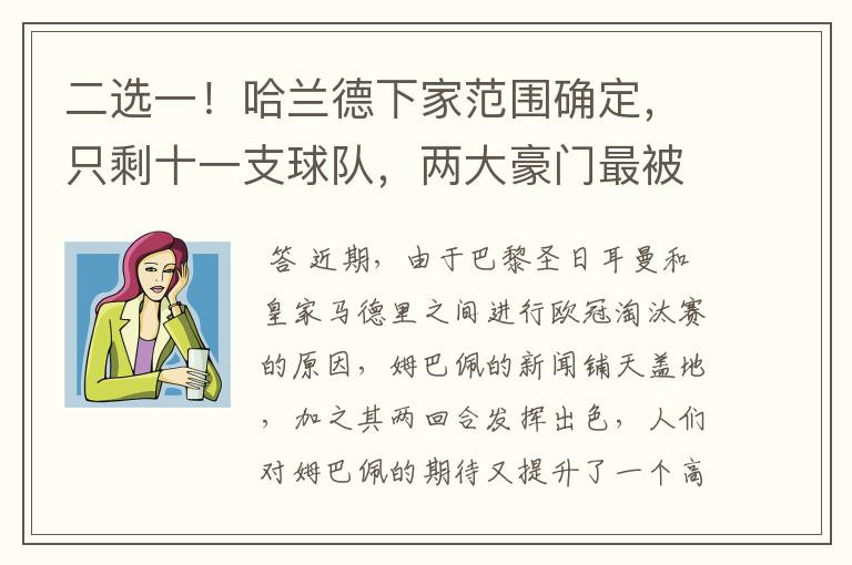二选一!哈兰德下家范围确定,只剩十一支球队,两大豪门最被看好
