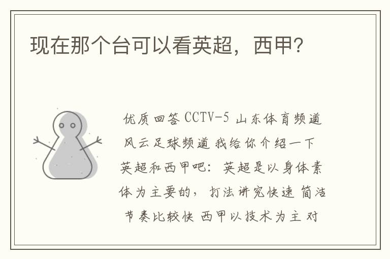 现在那个台可以看英超,西甲?