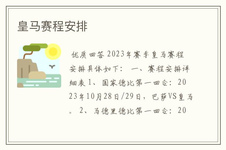 皇马赛程安排