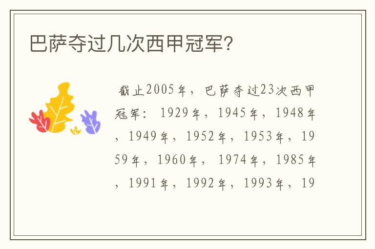 巴萨夺过几次西甲冠军?