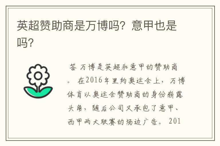 英超赞助商是万博吗?意甲也是吗?