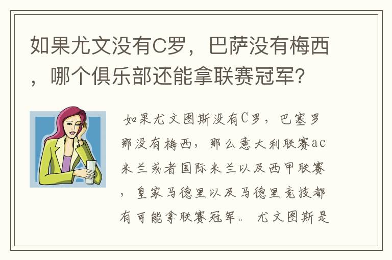 如果尤文没有C罗,巴萨没有梅西,哪个俱乐部还能拿联赛冠军?