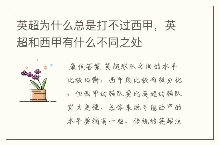 英超为什么总是打不过西甲,英超和西甲有什么不同之处