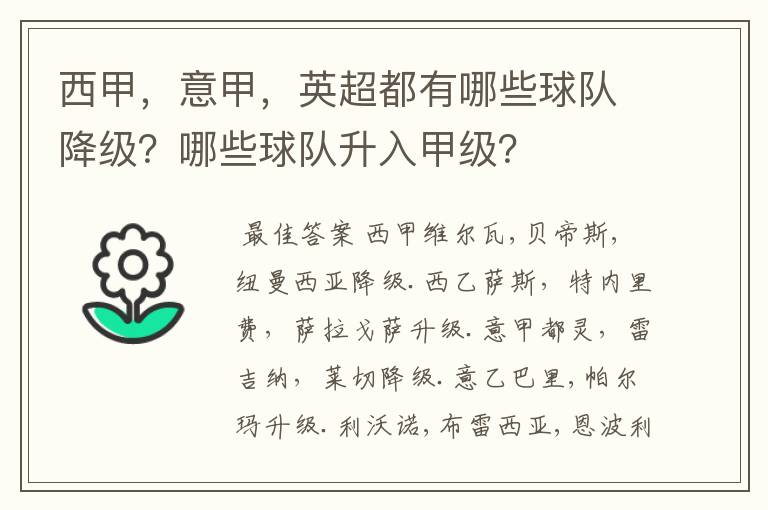 西甲,意甲,英超都有哪些球队降级?哪些球队升入甲级?