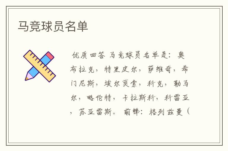 马竞球员名单