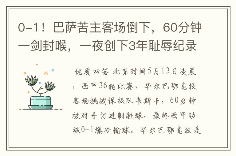 0-1!巴萨苦主客场倒下,60分钟一剑封喉,一夜创下3年耻辱纪录