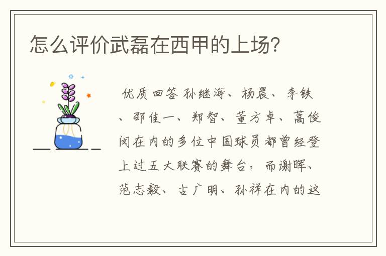 怎么评价武磊在西甲的上场?