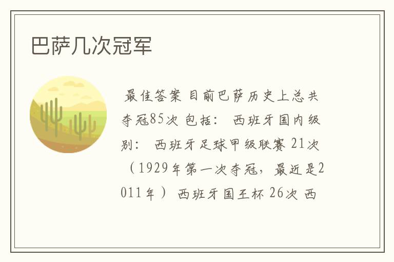 巴萨几次冠军